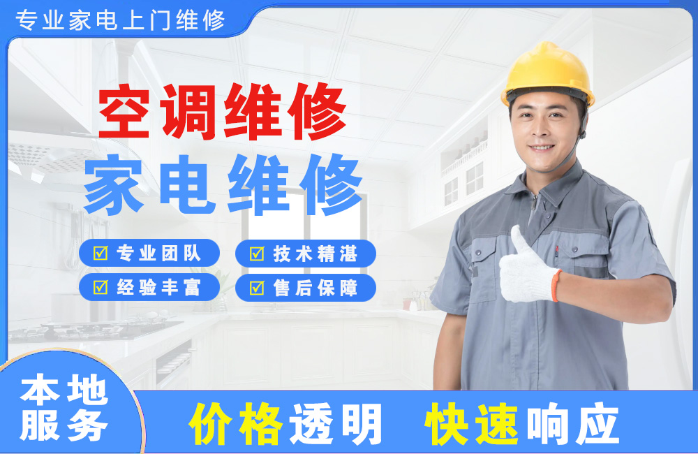 贵阳空调维修